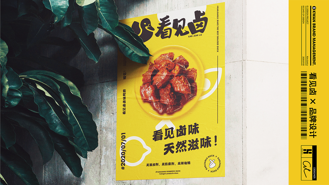 看见卤X品牌设计（图ZMjE2MjY2NDcy） - 包装 - 站酷设计师C丶Kwan原创素材 - 站酷ZCOOL