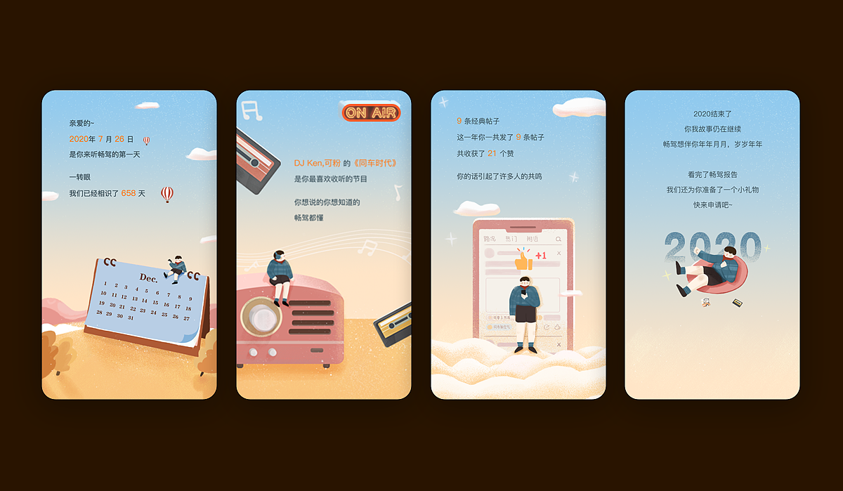 畅驾年度收听报告-H5（图ZMjg3NDkzMjEy） - APP界面 - 站酷设计师Sam彭原创素材 - 站酷ZCOOL