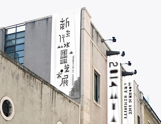 新生代水墨艺术展（图ZMTgyNzA2ODQ=） - 品牌 - 站酷设计师良晨设计原创素材 - 站酷ZCOOL