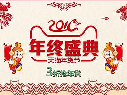 天貓活動專題頁WAP