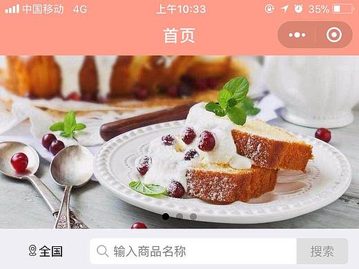 蛋糕小程序