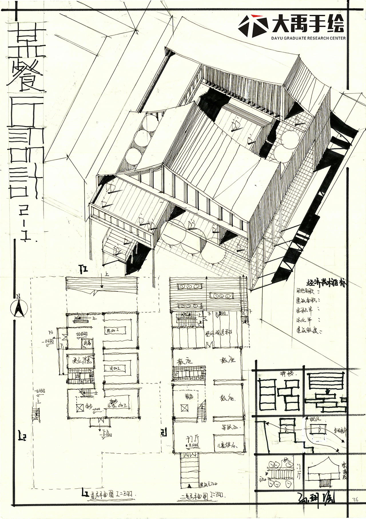 大禹手绘建筑