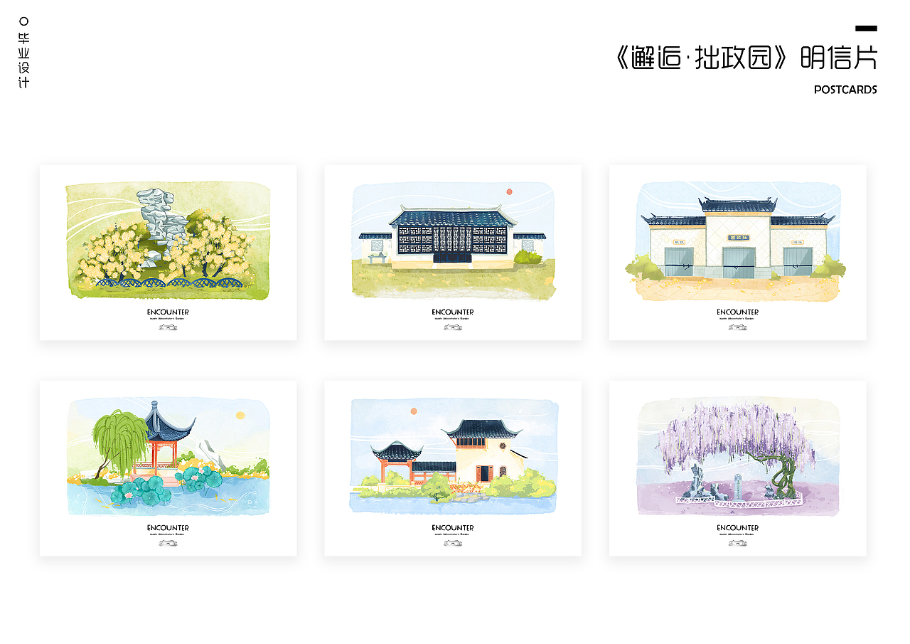 《邂逅·拙政园》立体书籍设计及文创产品设计