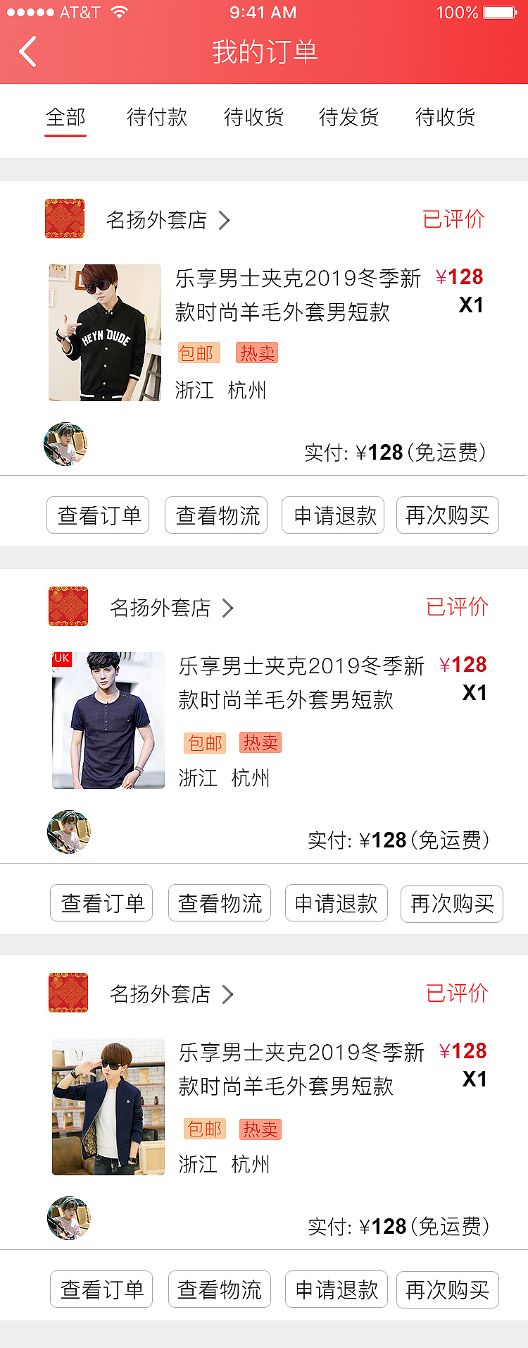 乐享购物APP