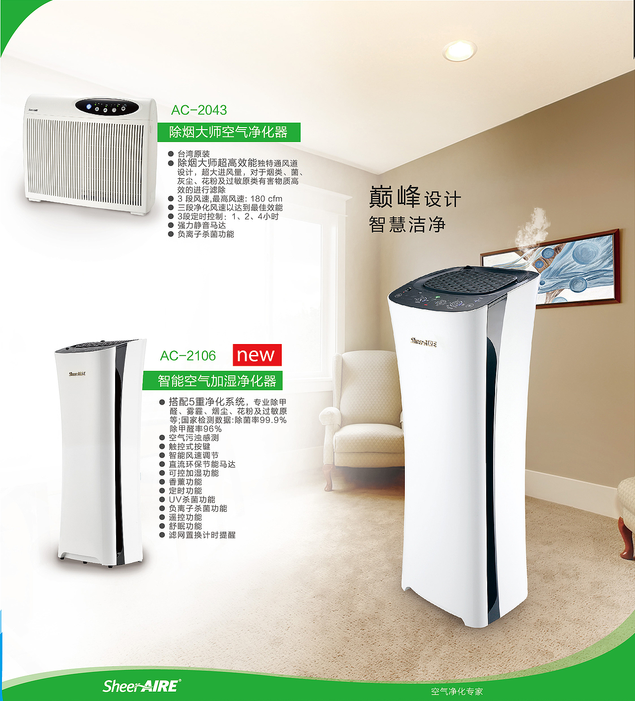席爱尔空气净化器DM宣传册（图ZMjIwNDYxNjg=） - 宣传物料 - 站酷设计师杀猪小女孩原创素材 - 站酷ZCOOL