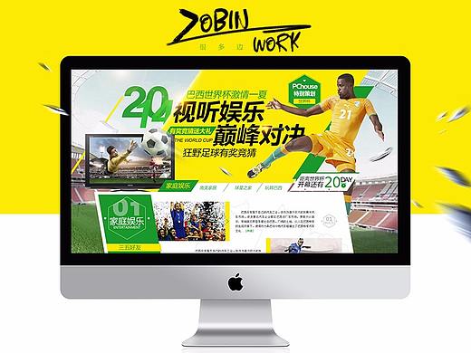 2014年世界杯专题（个人主页-ZMjY0NzkzMTI=） - 运营设计 - 站酷设计师很多边原创素材 - 站酷ZCOOL