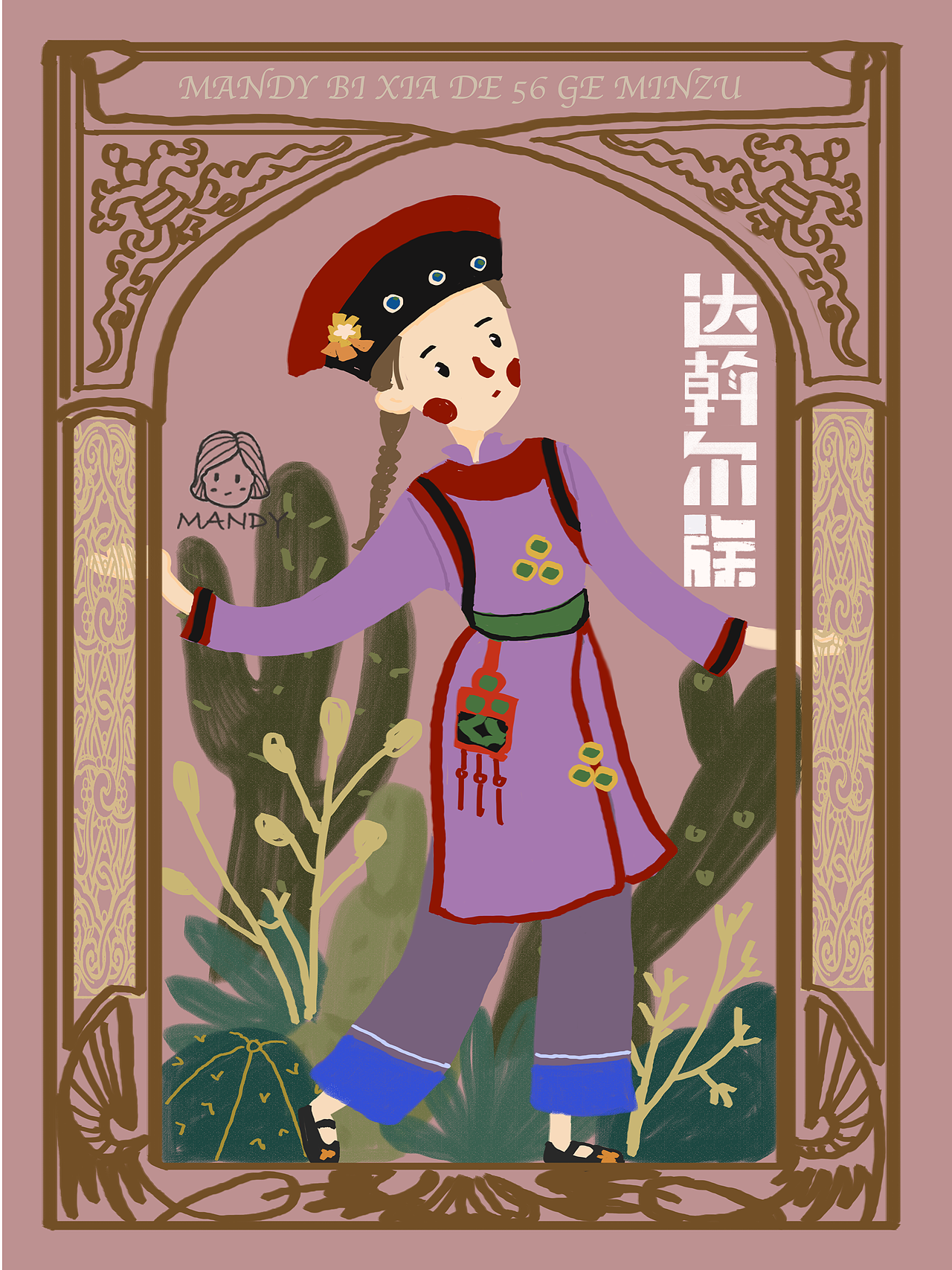 Mandy插画100天--56个民族（图ZMTM1MDU4MTQ4） - 创作习作 - 站酷设计师南方晓原创素材 - 站酷ZCOOL