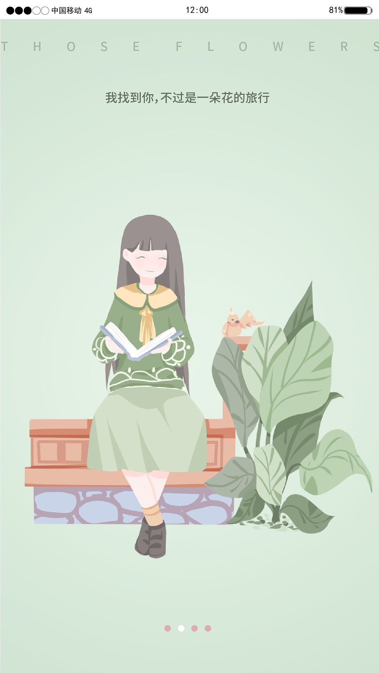 那些花儿花店app UI手机端交互界面设计（图ZMTYzNTQ4MTA4） - APP界面 - 站酷设计师刺猬的优雅l原创素材 - 站酷ZCOOL