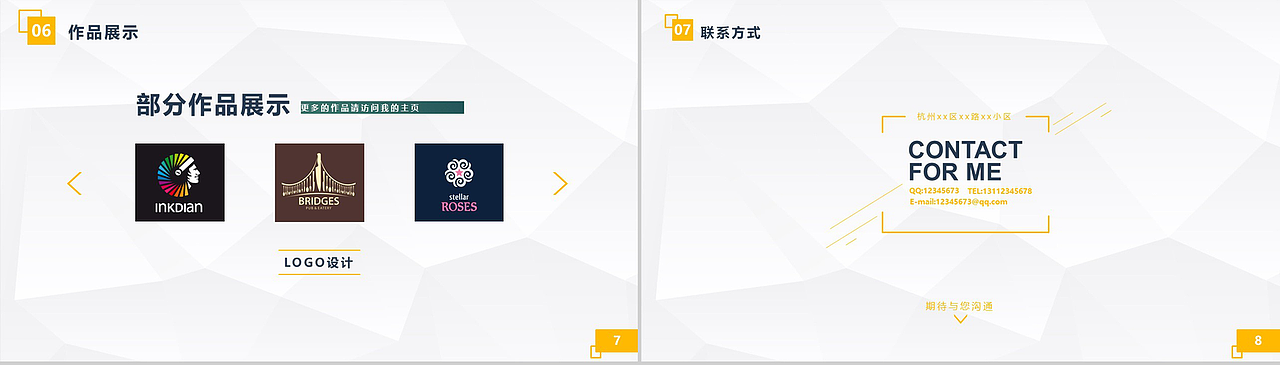 黄色方格个人简历自我介绍PPT模板