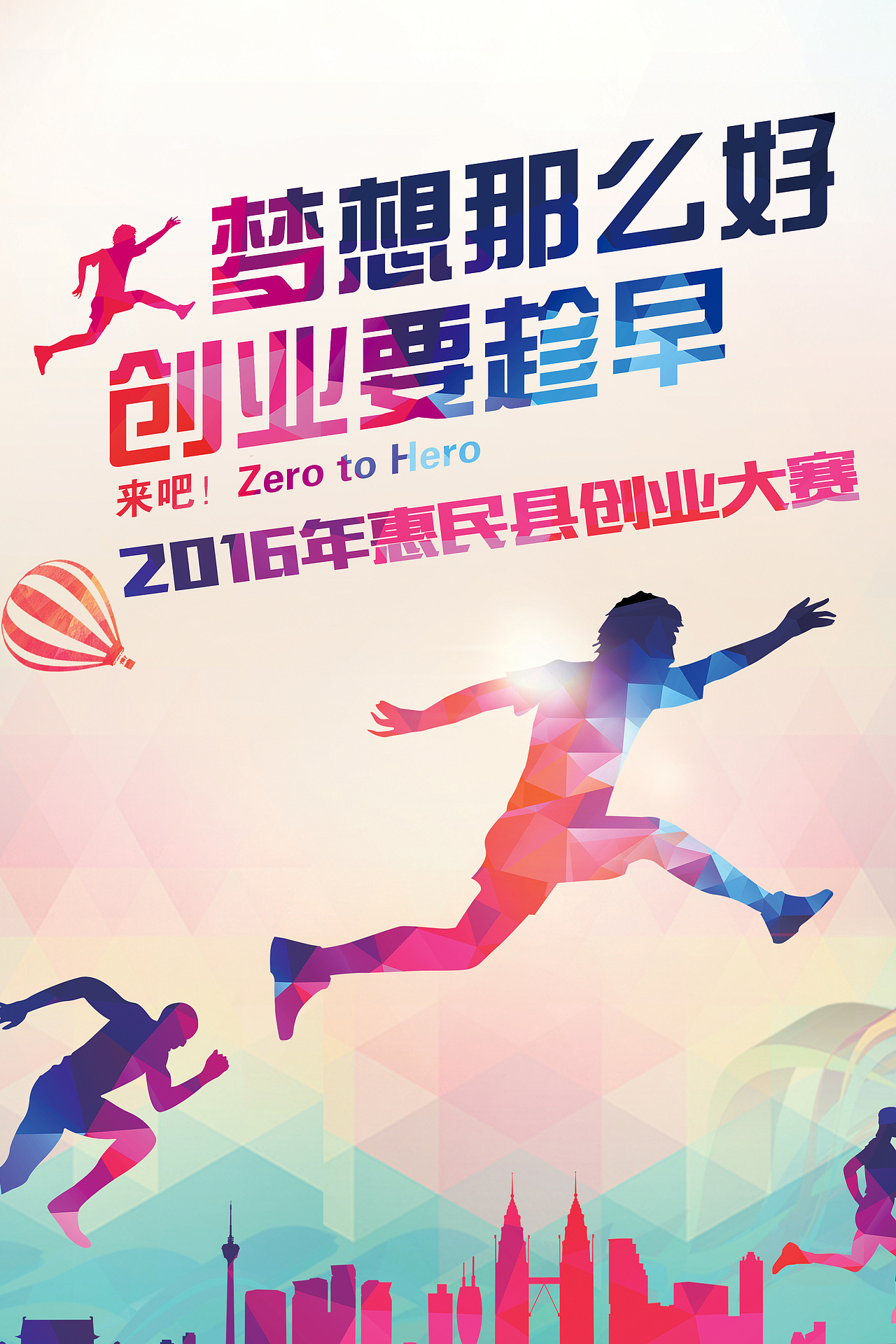 创业大赛（图ZNDgxNjM0NjQ=） - 海报 - 站酷设计师Cats丶原创素材 - 站酷ZCOOL