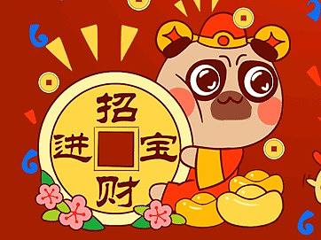 招财狗拜年表情包--提前祝福大家新年快乐