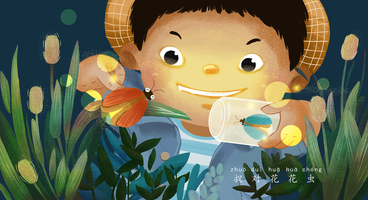 童谣《虫儿飞》|插画|儿童插画|怕热的麦子 - 原创作品 - 站酷 (zcool