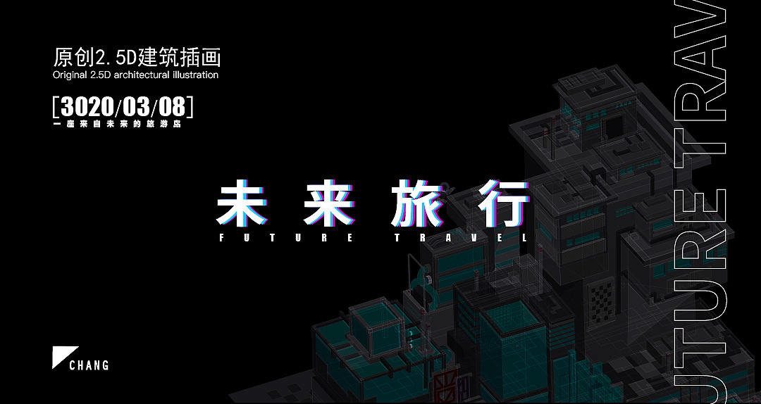 未来旅行原创2.5d建筑插画设计