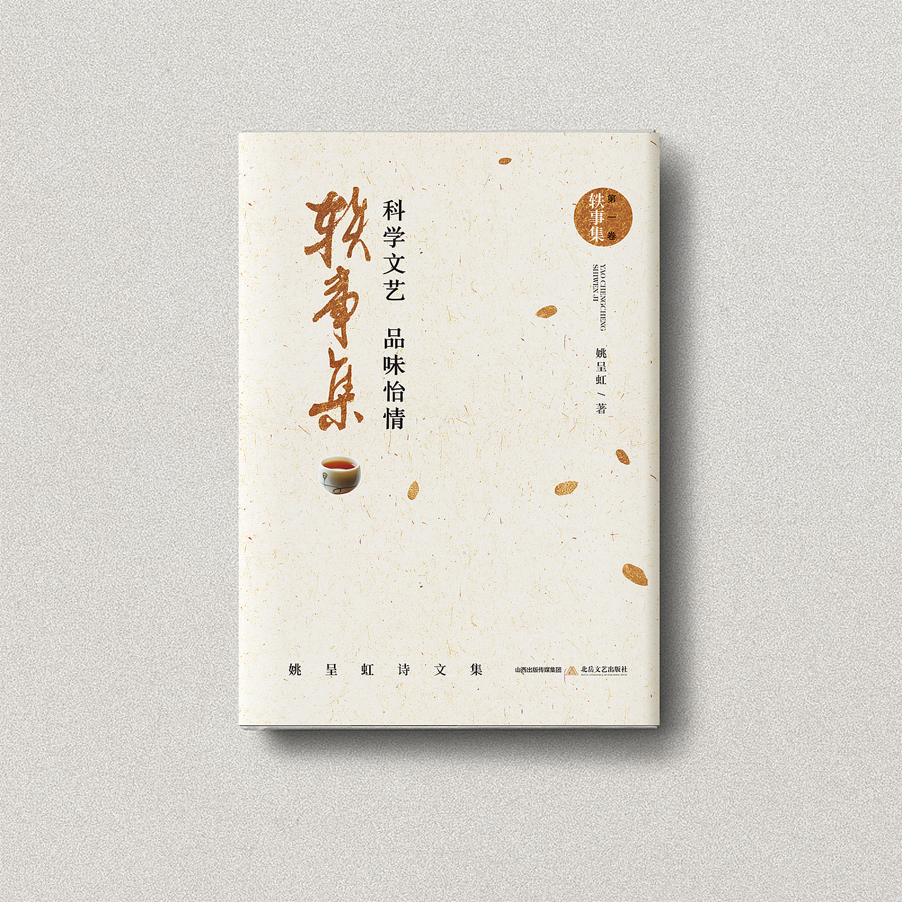 姚呈虹诗文集（图ZMjM3MTE4NDc2） - 书籍/画册 - 站酷设计师睿MIX原创素材 - 站酷ZCOOL