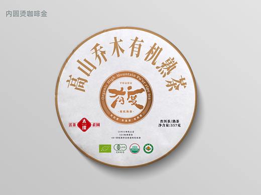 「太璞」2021有度·高山乔木有机熟茶