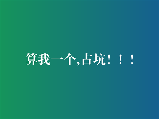 我环保我自豪