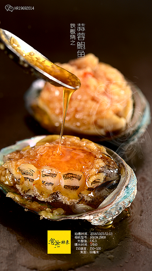 铁板烧之蒜蓉鲍鱼