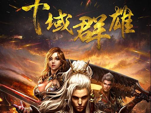 游戏海报