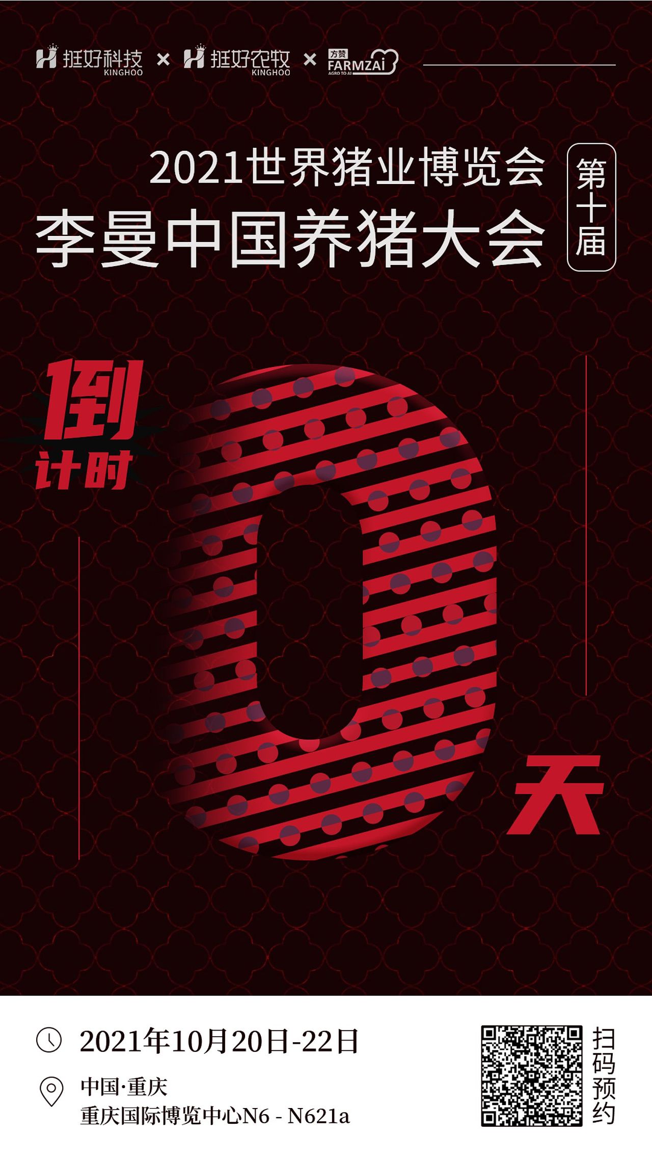 李曼中国养猪大会设计合集