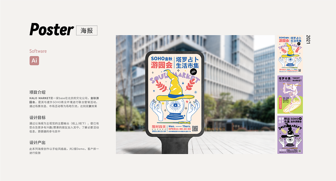 2022设计作品集-品牌运营视觉