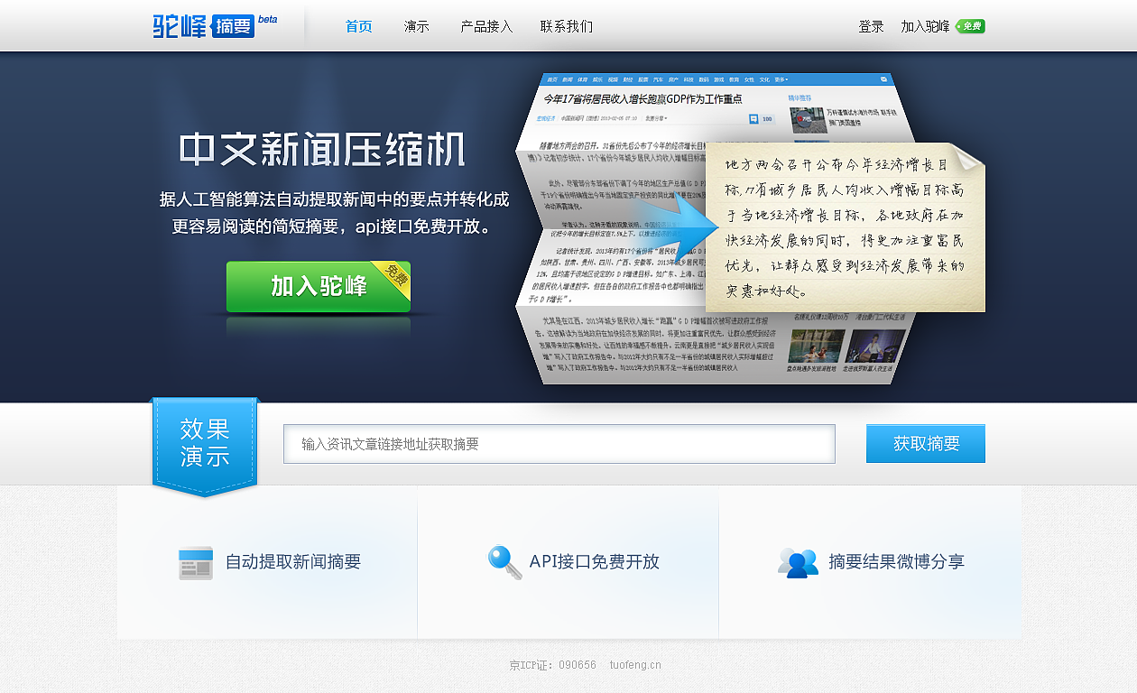 驼峰摘要旧首页