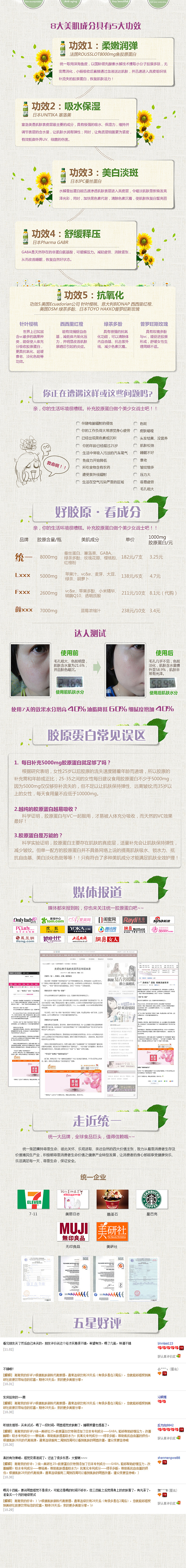 保健品项目页面合集