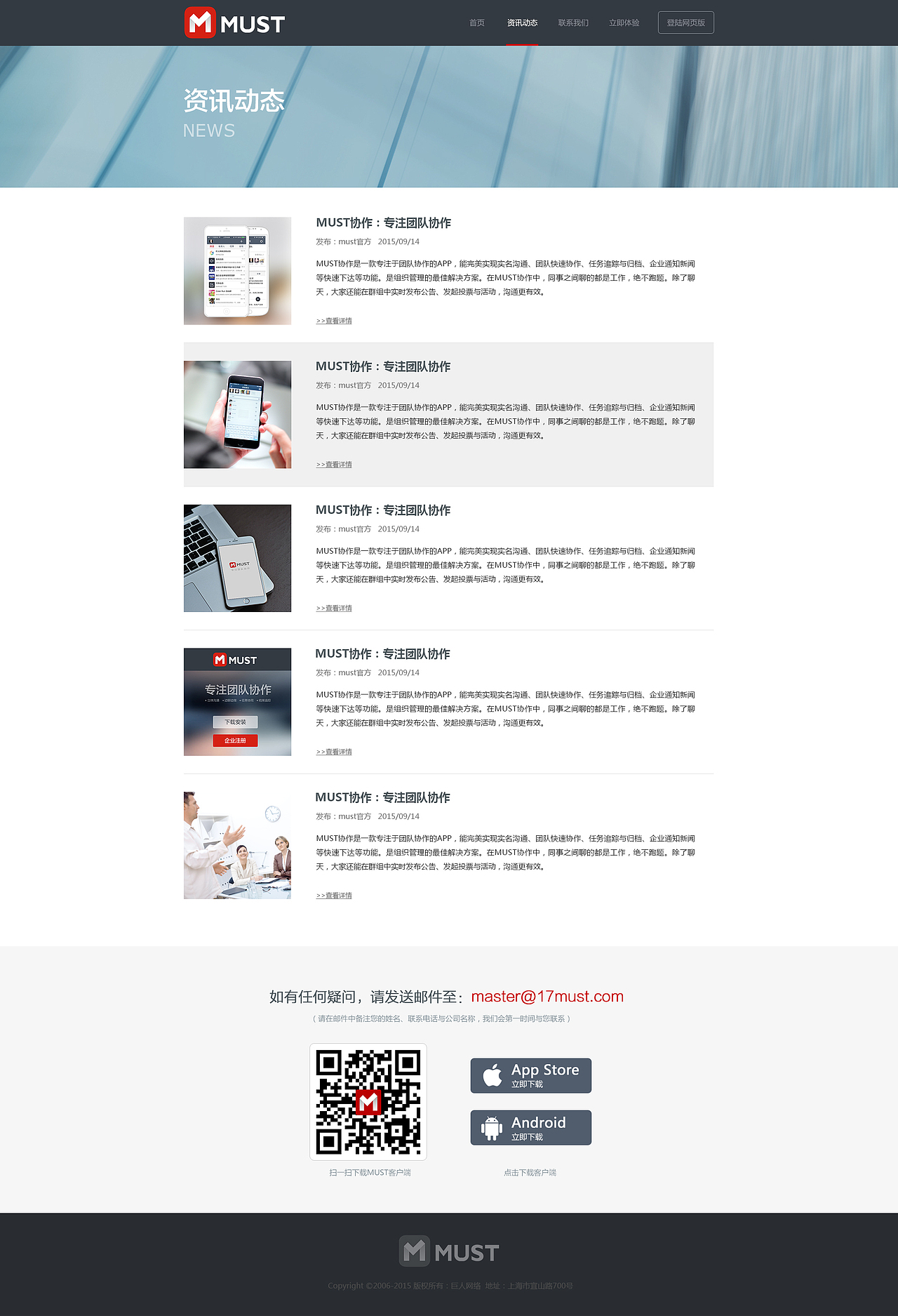 MUST官网——专注的团队协作APP