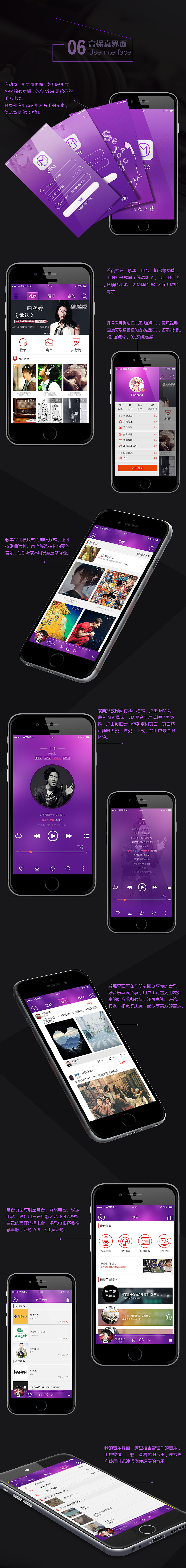 Vibe音乐APP-练习（图ZNzMxNjk1MzY=） - APP界面 - 站酷设计师Rebeccaxx原创素材 - 站酷ZCOOL