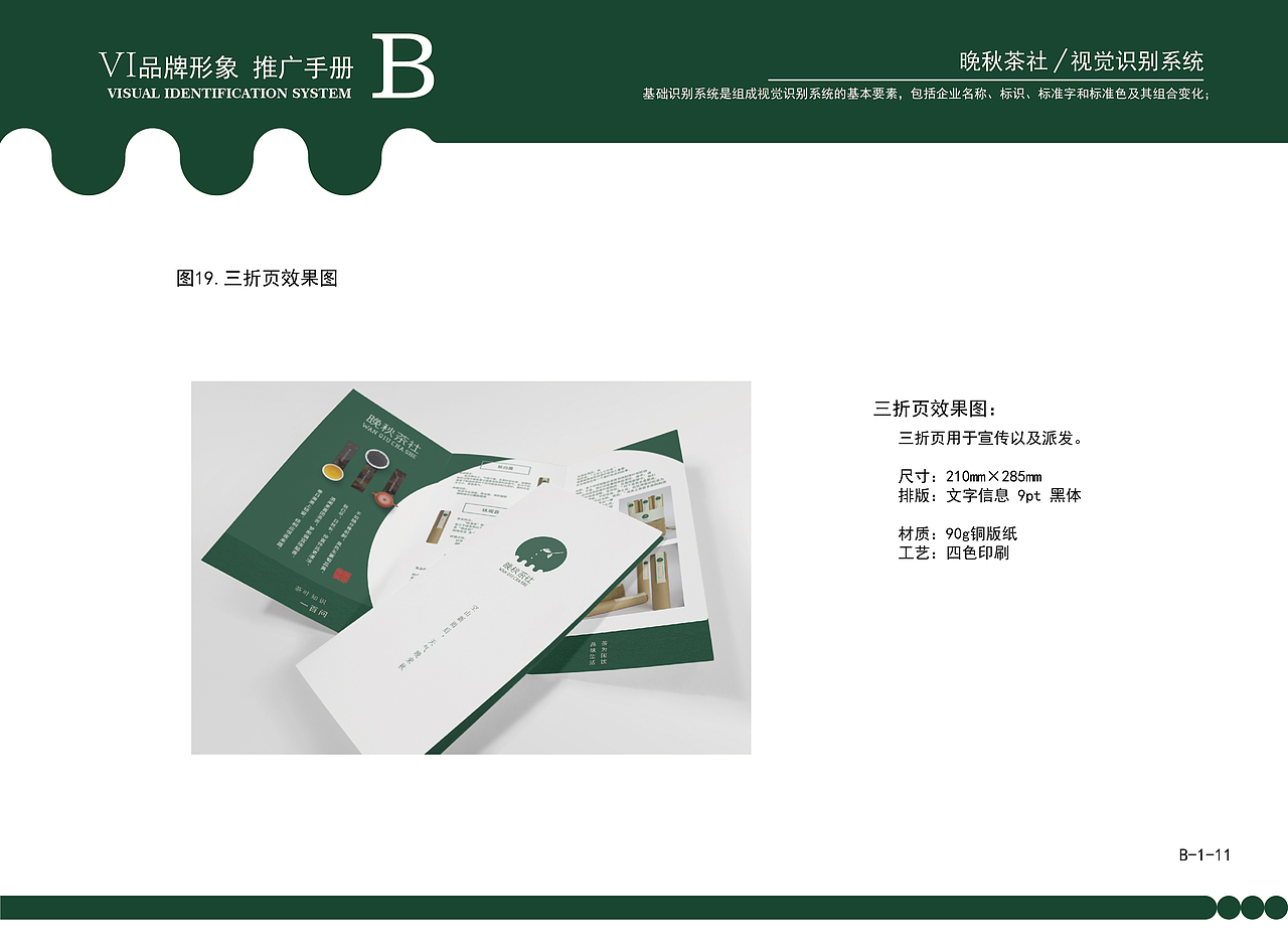 晚秋茶社VI系统（图ZOTY2MjUwOTI=） - 品牌 - 站酷设计师LungTray原创素材 - 站酷ZCOOL