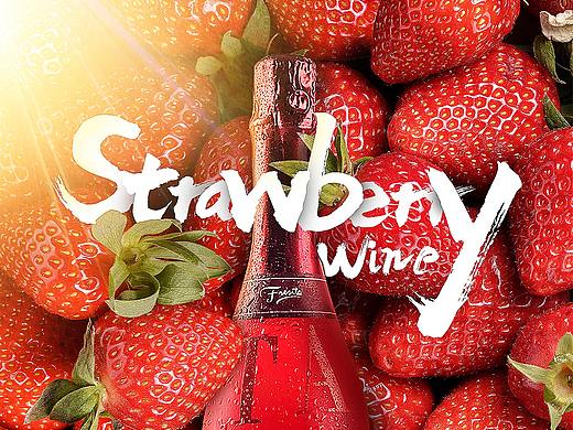 草莓 夏天 与 酒（个人主页-ZMjkzNTkwNjg=） - 海报 - 站酷设计师迩萌原创素材 - 站酷ZCOOL