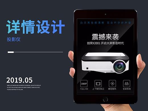 投影仪详情页设计 机械 电子 数码 3C电器