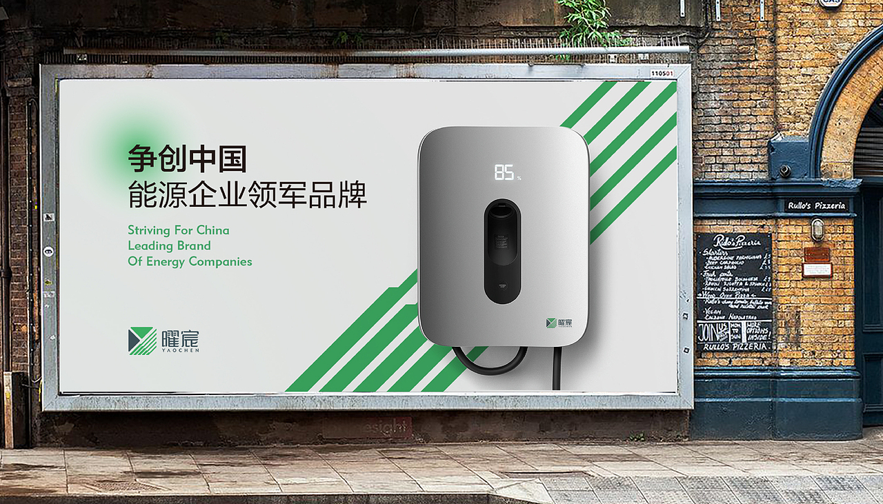 曜宸能源投资企业品牌视觉设计