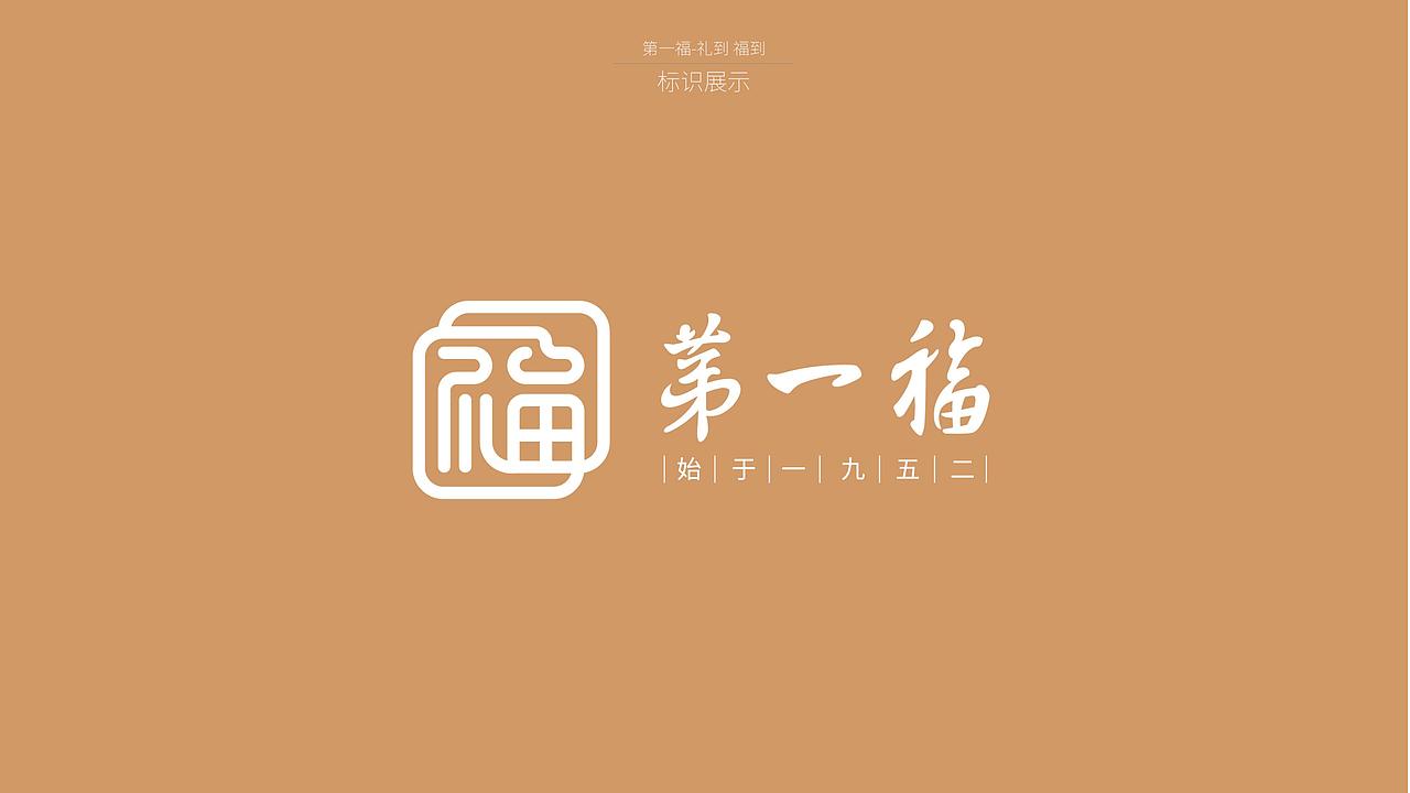 习作案例/第一福 品牌设计LOGO设计（图ZMjYyMzQyNjA4） - 品牌 - 站酷设计师VSIGN-AA原创素材 - 站酷ZCOOL