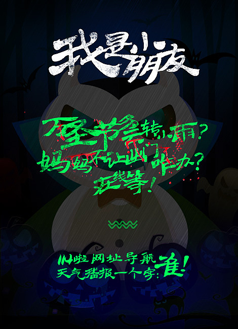 万圣节微信推广图（图ZMzYxMDA4ODQ=） - 移动端网页 - 站酷设计师Devix原创素材 - 站酷ZCOOL