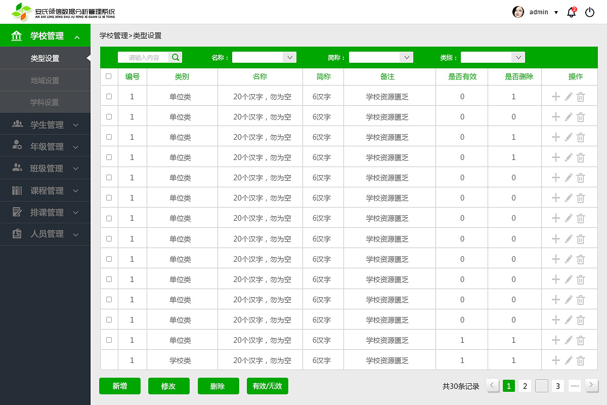 WEB后台