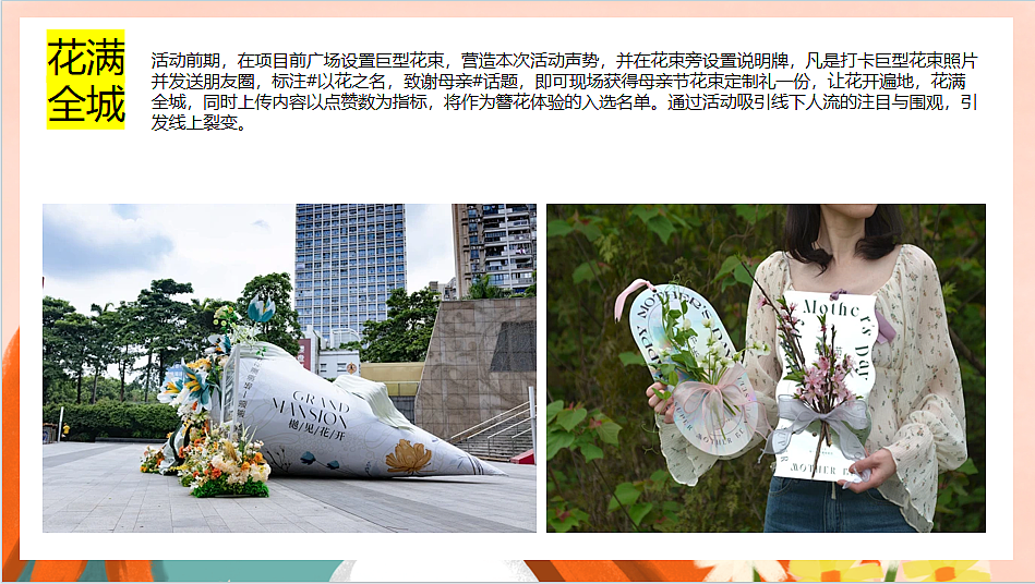 2024以花之名致谢母亲簪花趣味亲子母亲节活动方案-43P（图ZMzY3NzExODI0） - 文案/策划 - 站酷设计师精英策划圈原创素材 - 站酷ZCOOL