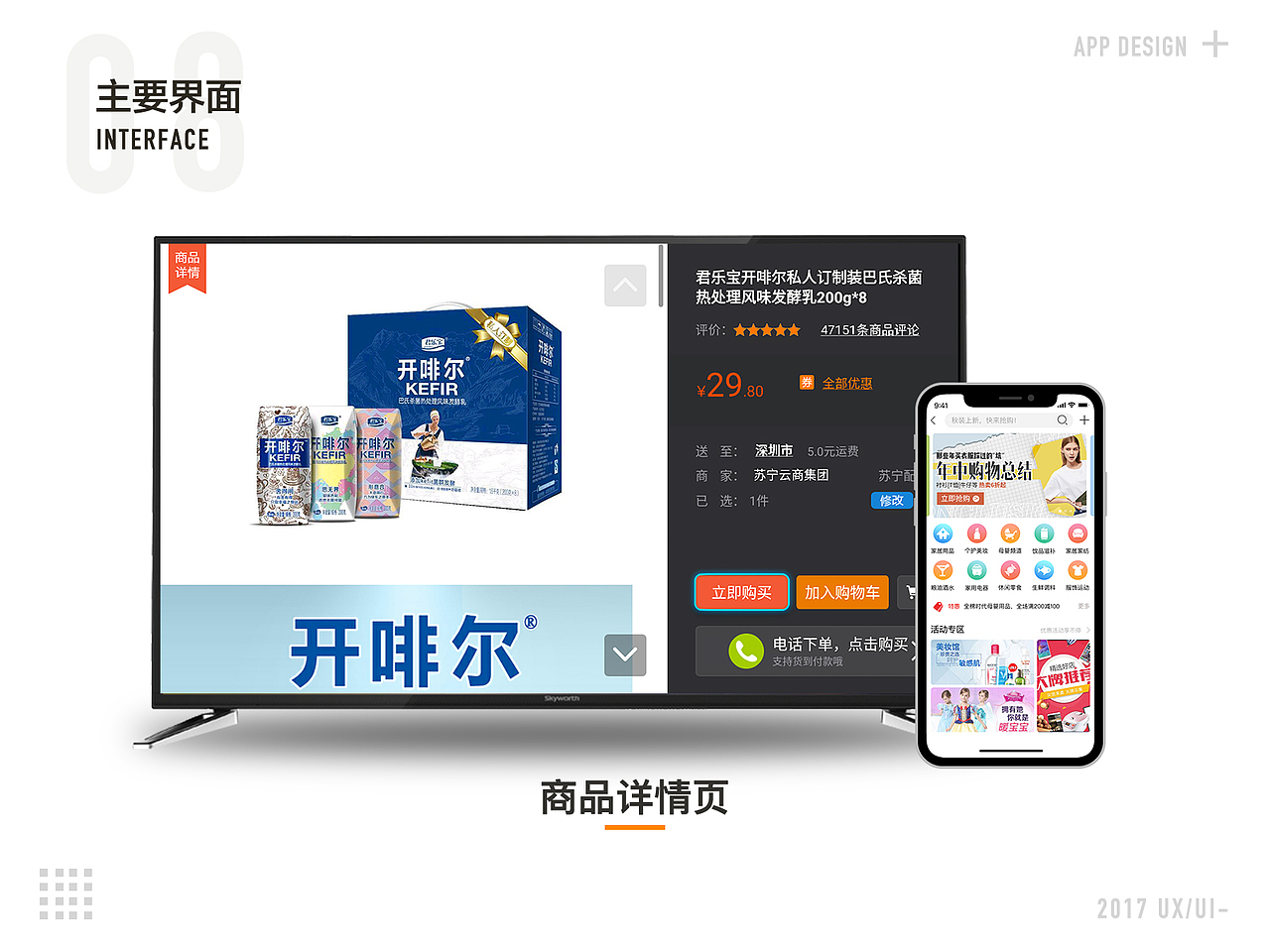 UI作品集-2019继续奔跑