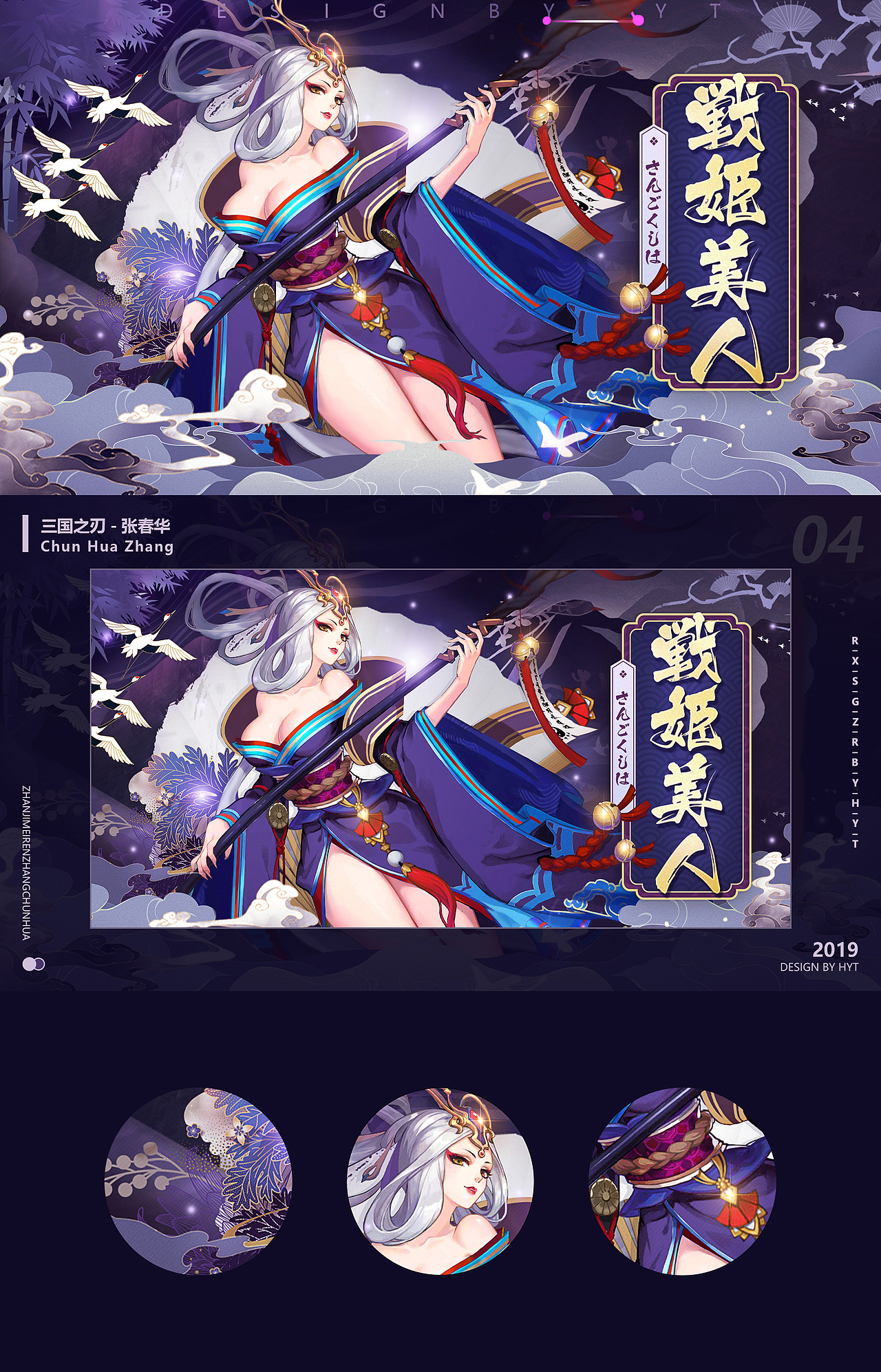 さんごくしは 戦姫美人