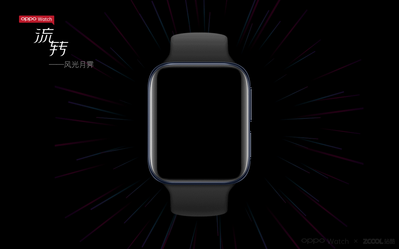 流转——oppo watch表盘设计