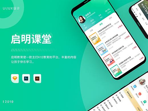 启明课堂教育APP设计