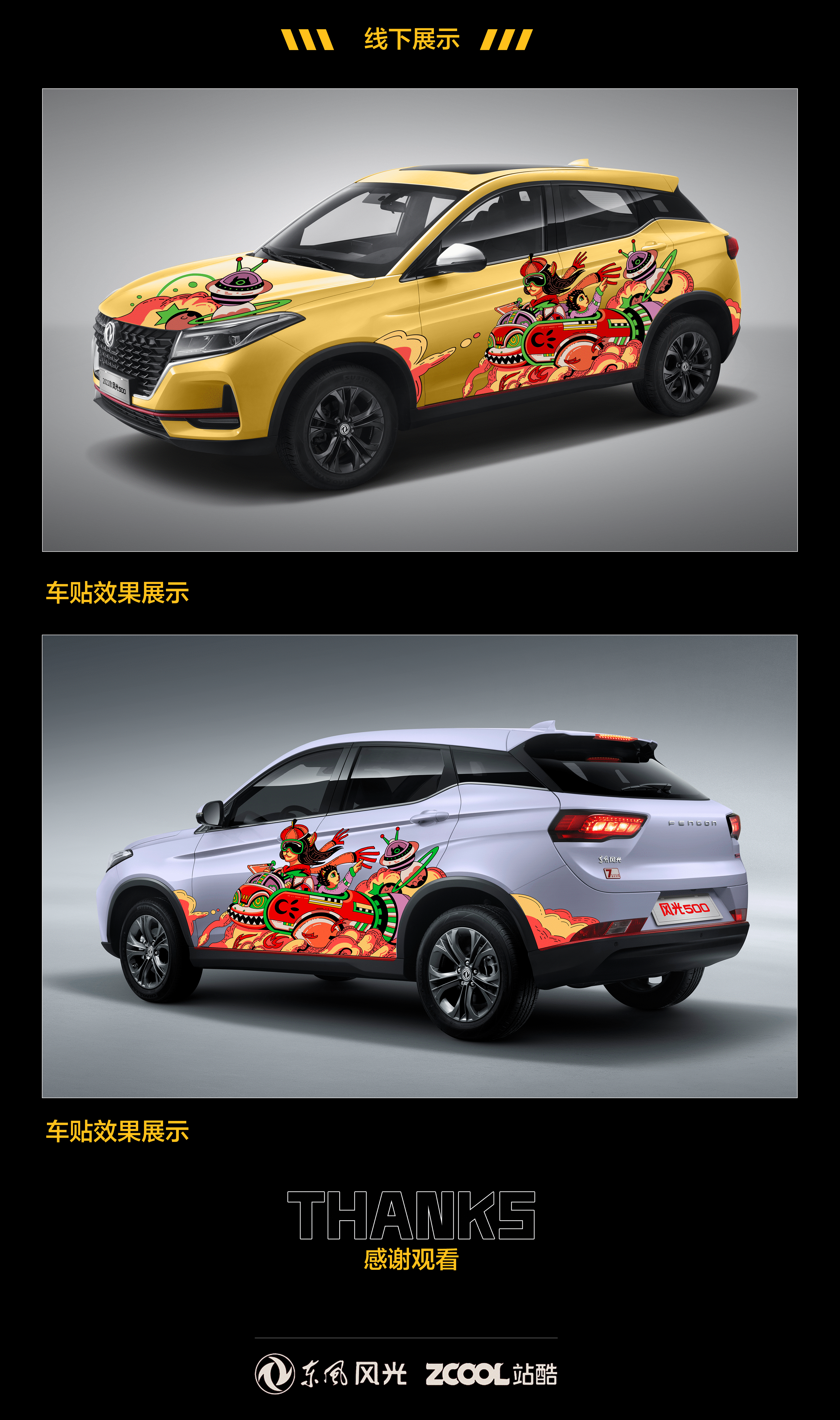 站酷x东风风光x米姆王#全民燃改季#《永恒瞬间 你所当燃》（图ZMjY4MDI5NTg4） - 商业插画 - 站酷设计师米姆王原创素材 - 站酷ZCOOL