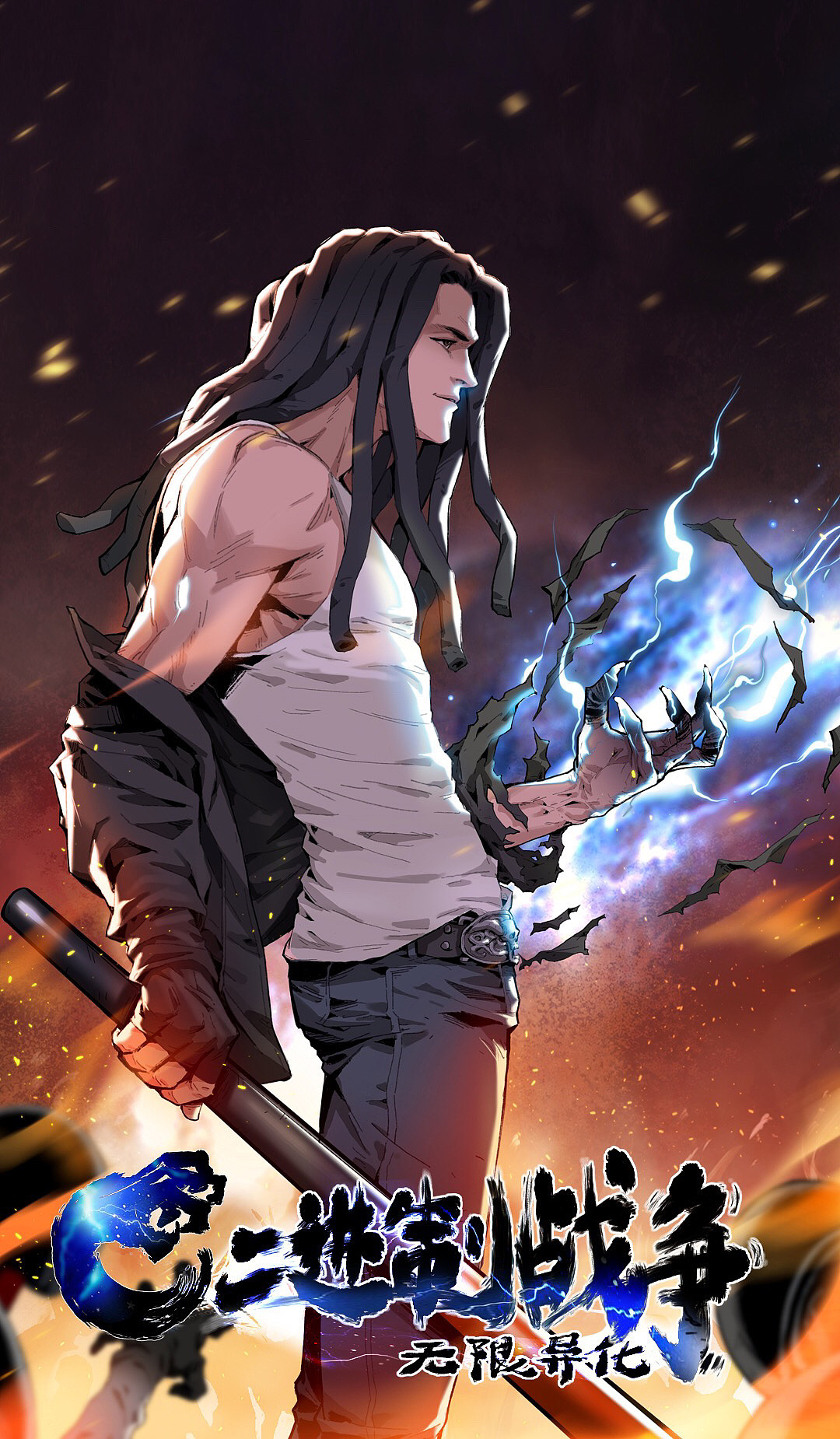 《二进制战争之无限异化》漫画设定及正稿合辑