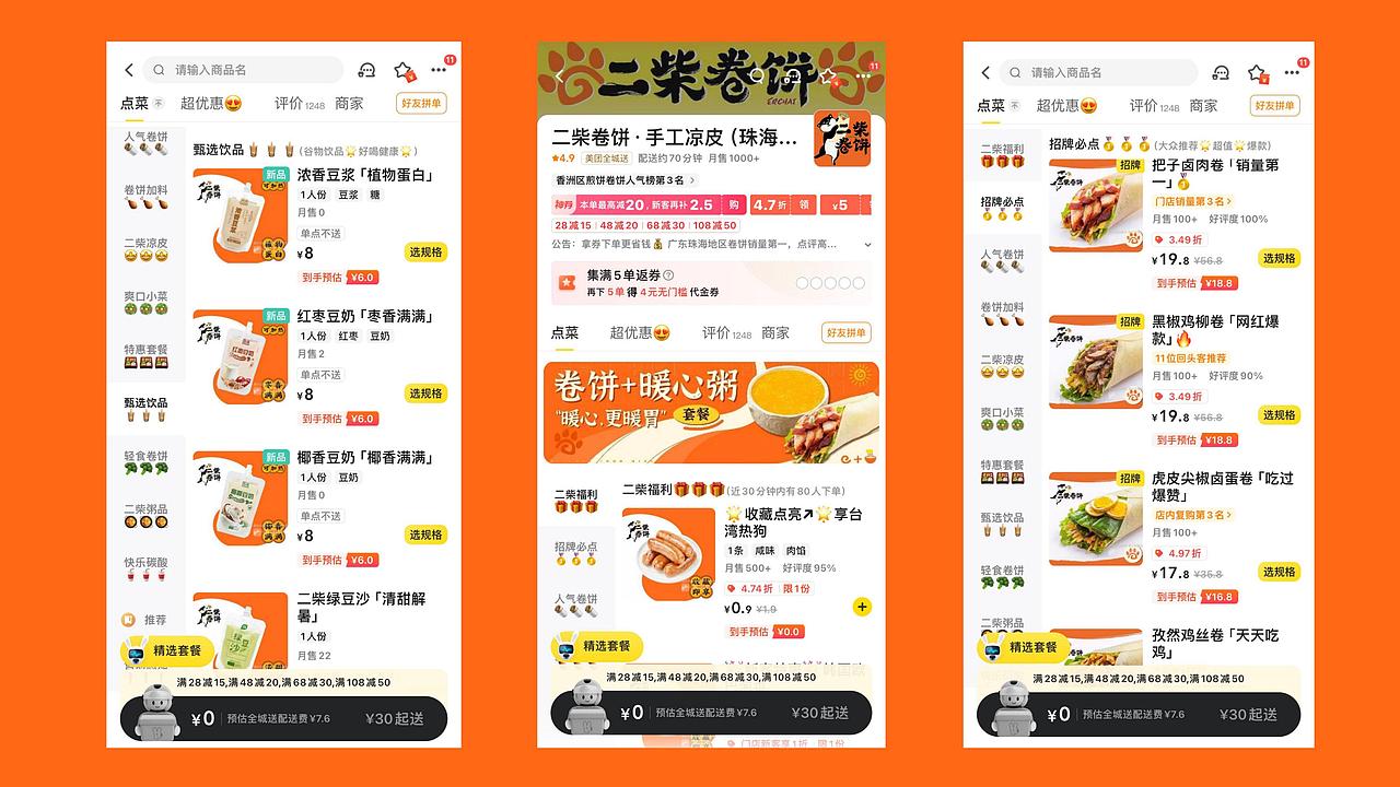 二柴卷饼 品牌视觉方案