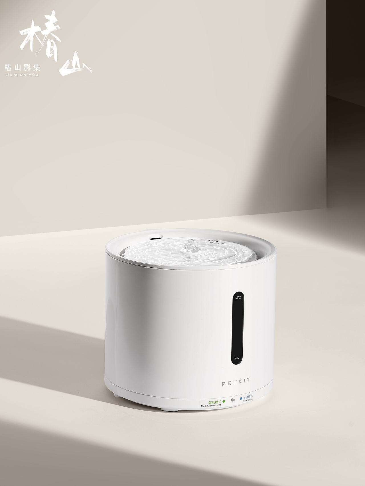 PETKIT 宠物饮水机（图ZMzY3MzY1OTEy） - 产品摄影 - 站酷设计师椿山影集原创素材 - 站酷ZCOOL