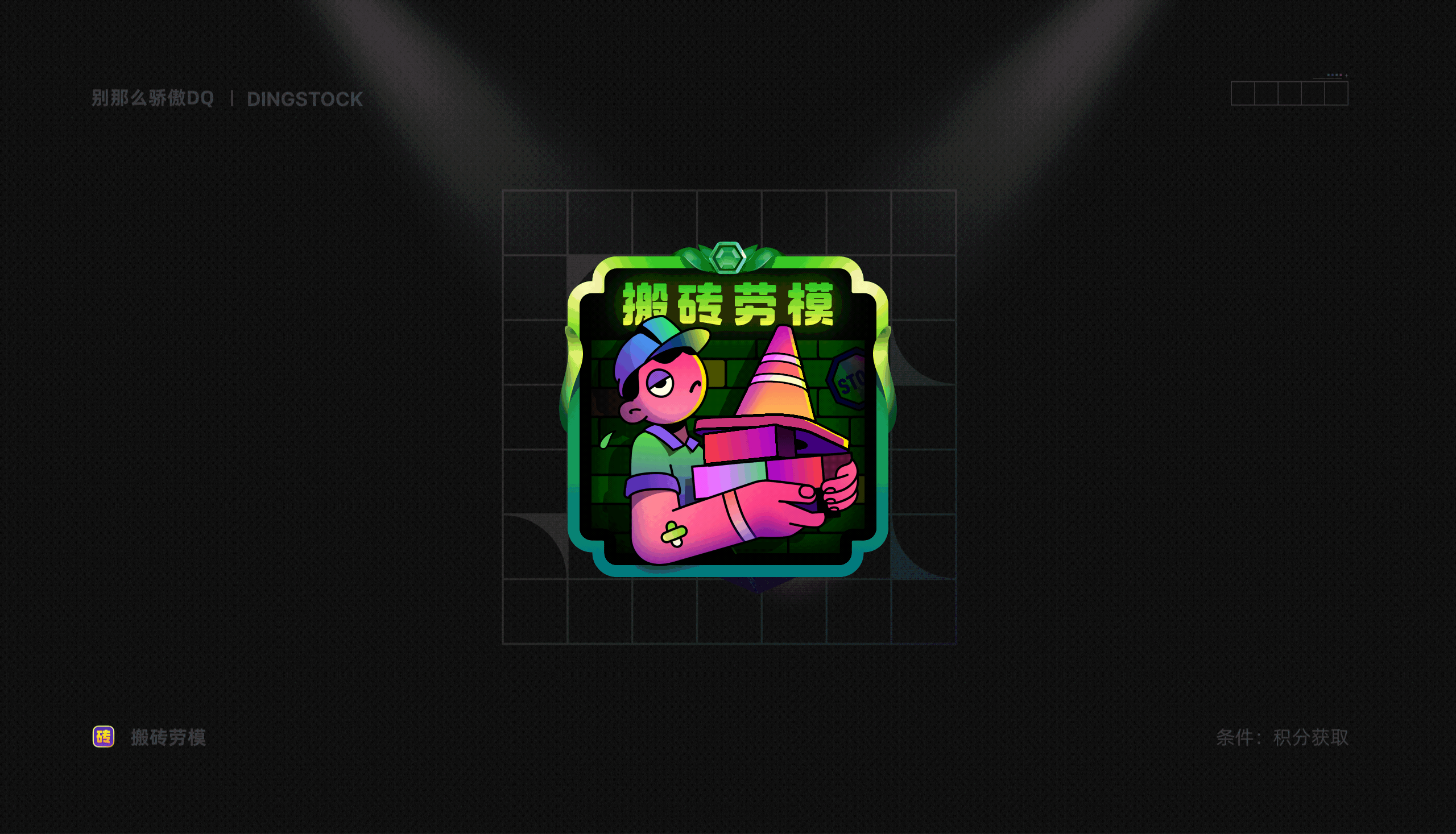 动态勋章设计（图ZMzI0ODI4MDE2） - APP界面 - 站酷设计师远野Tono原创素材 - 站酷ZCOOL