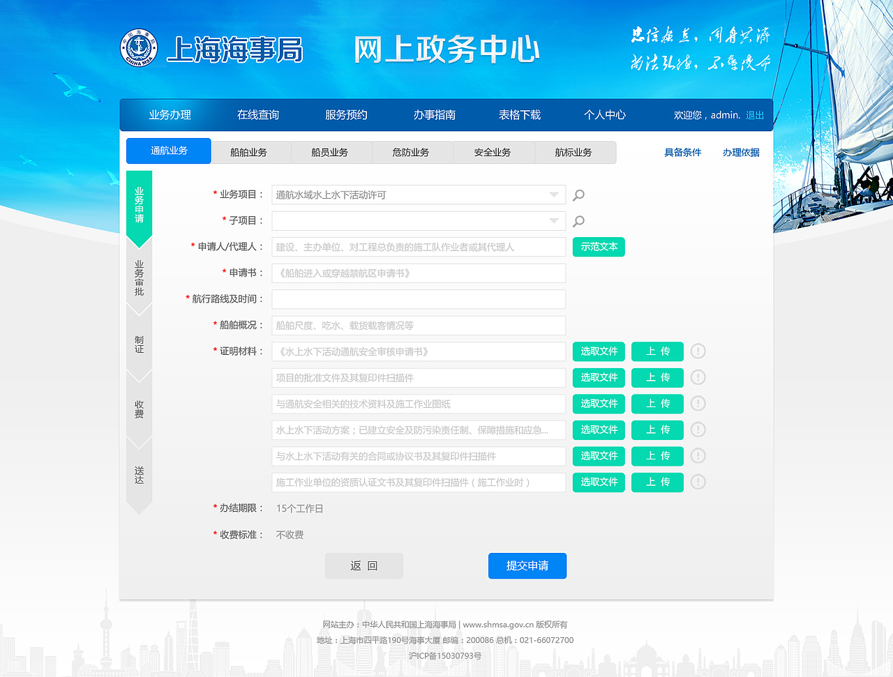 XX海事局航海信息支持服务系统