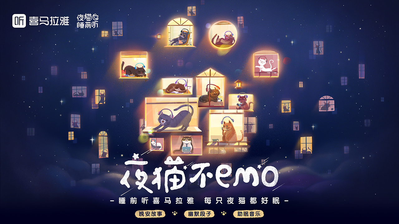 为每一只午夜emo的夜猫子,建一座精神休憩之所(图ZMjk5MDc5MTI4) - 动画片 - 站酷设计师INFINI映纷创意原创素材 - 站酷ZCOOL
