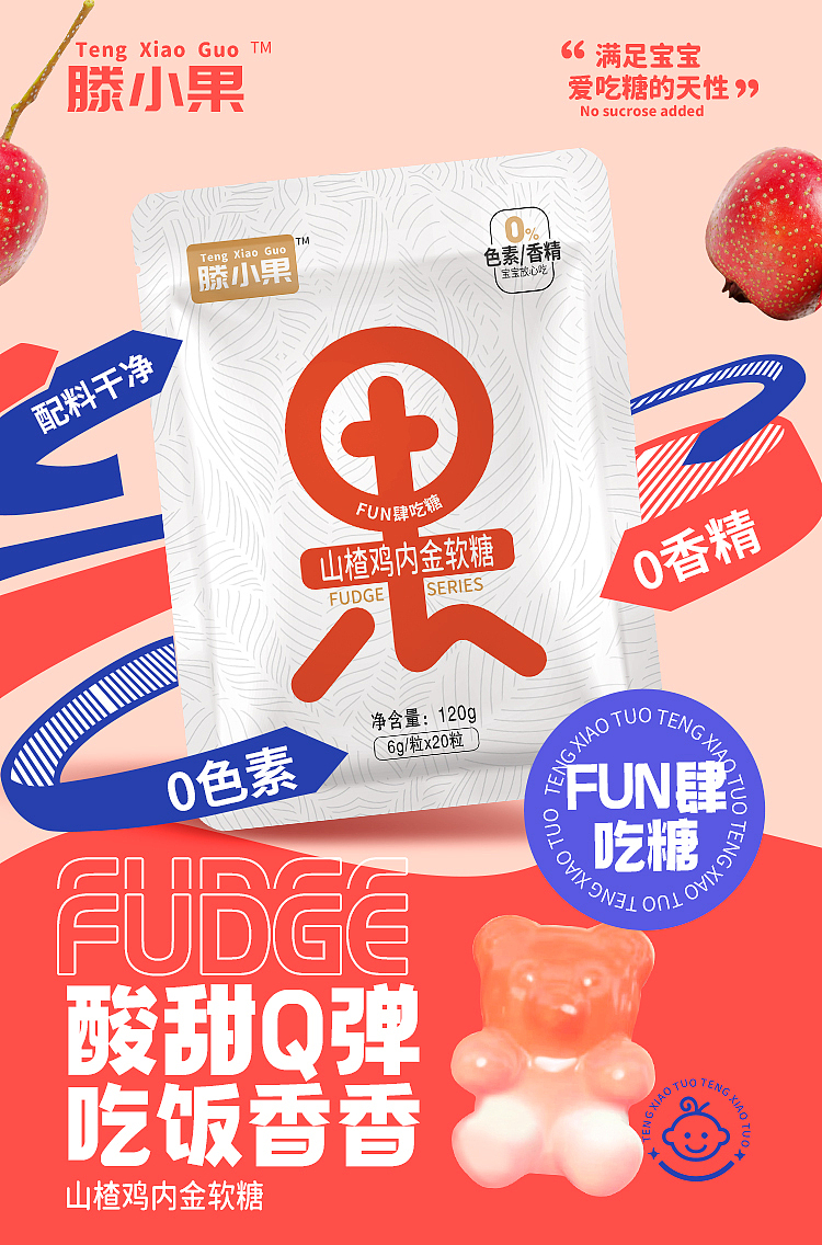 藤小果软糖系列