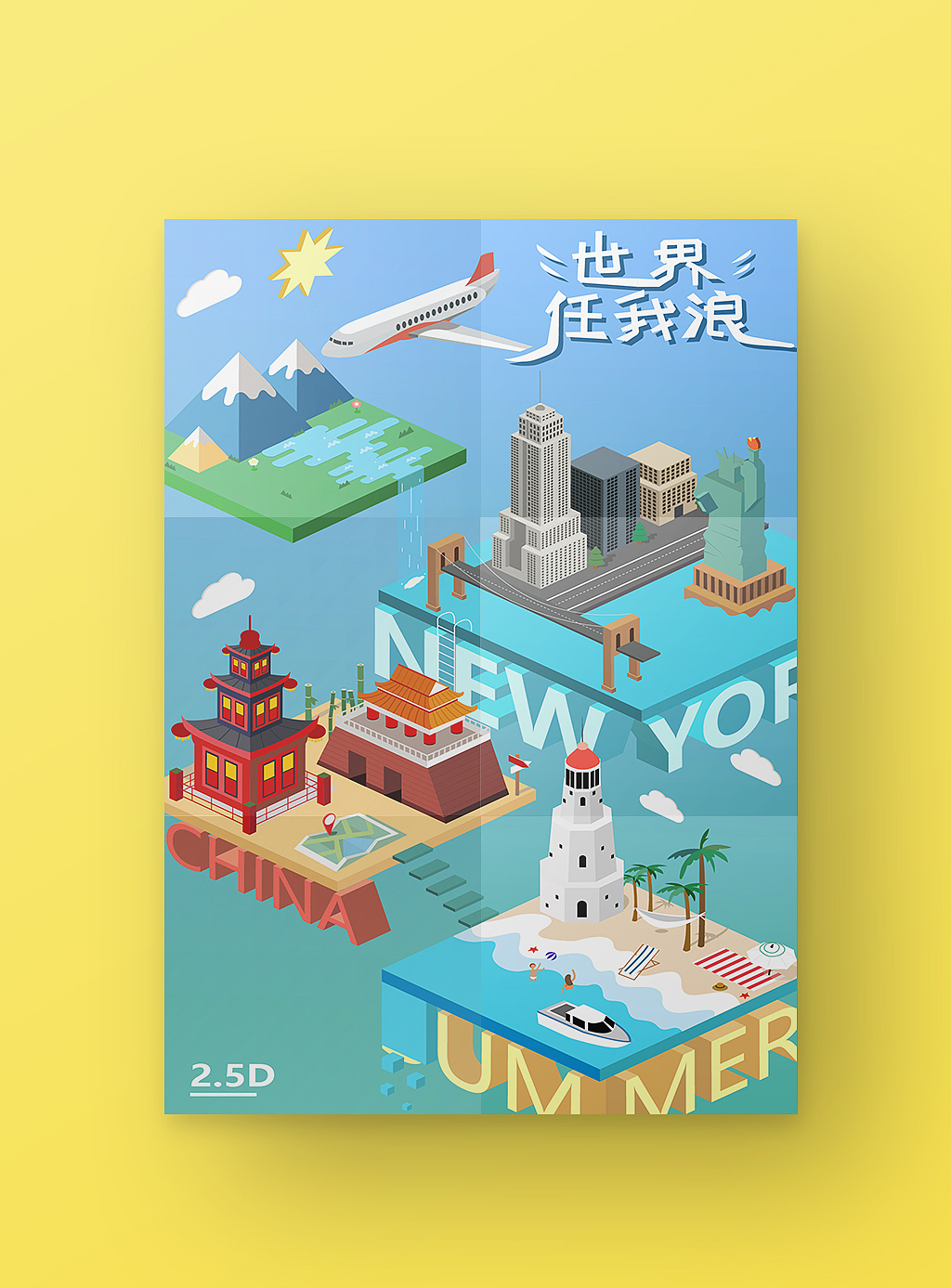 2.5d插画海报
