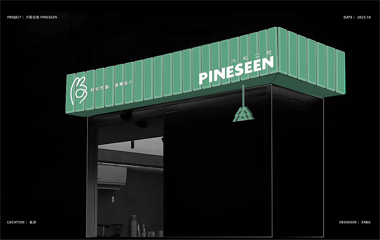 PINESEEN-为人民￥服务（图ZMzUyOTQ5MzIw） - 品牌 - 站酷设计师王二八原创素材 - 站酷ZCOOL
